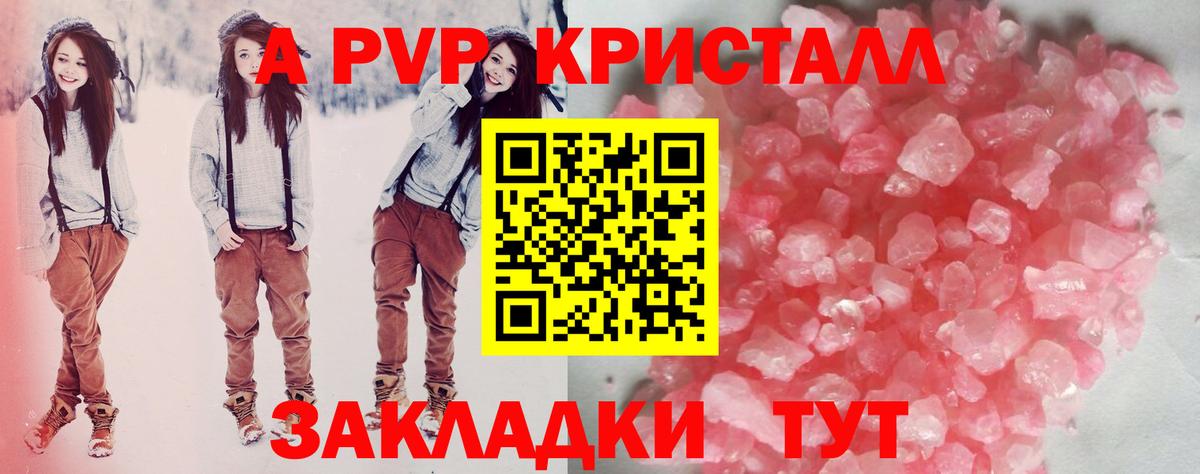 A-PVP кристаллы  Alfa_PVP Соль  Вход с VPN  Саянск 