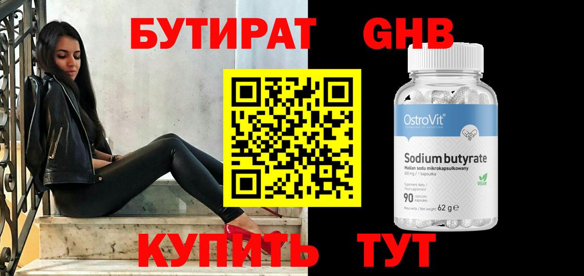 БУТИРАТ  Вход с VPN  Саянск  БУТИРАТ Butirat 