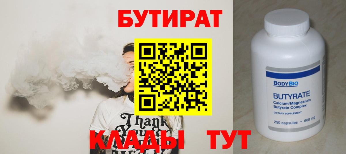 БУТИРАТ бутандиол Саянск