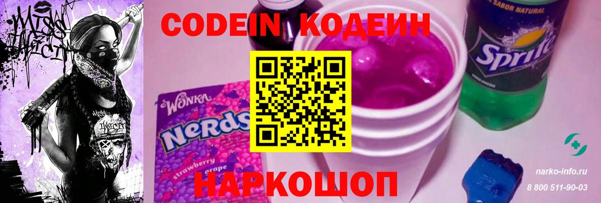 Кодеиновый сироп Lean напиток Lean (лин) Саянск