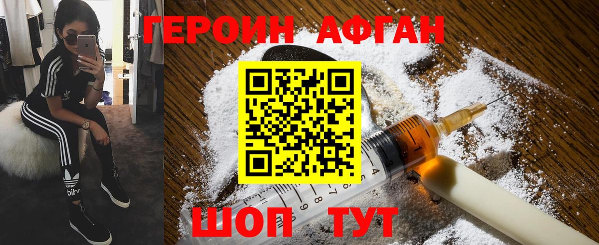 Саянск  ГЕРОИН Афган  Вход с VPN 
