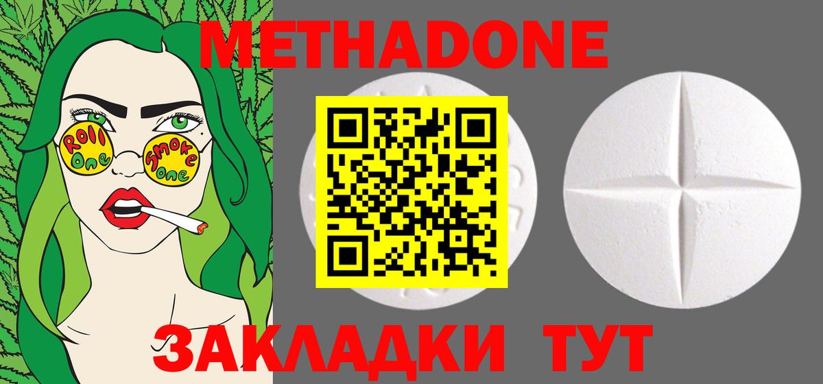 Метадон methadone Саянск